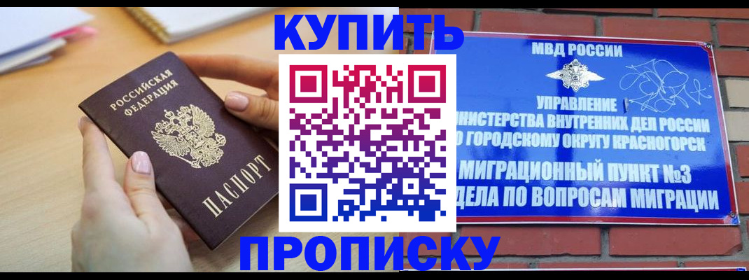 временная регистрация в Югорске