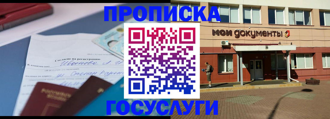временная регистрация в квартире в Югорске